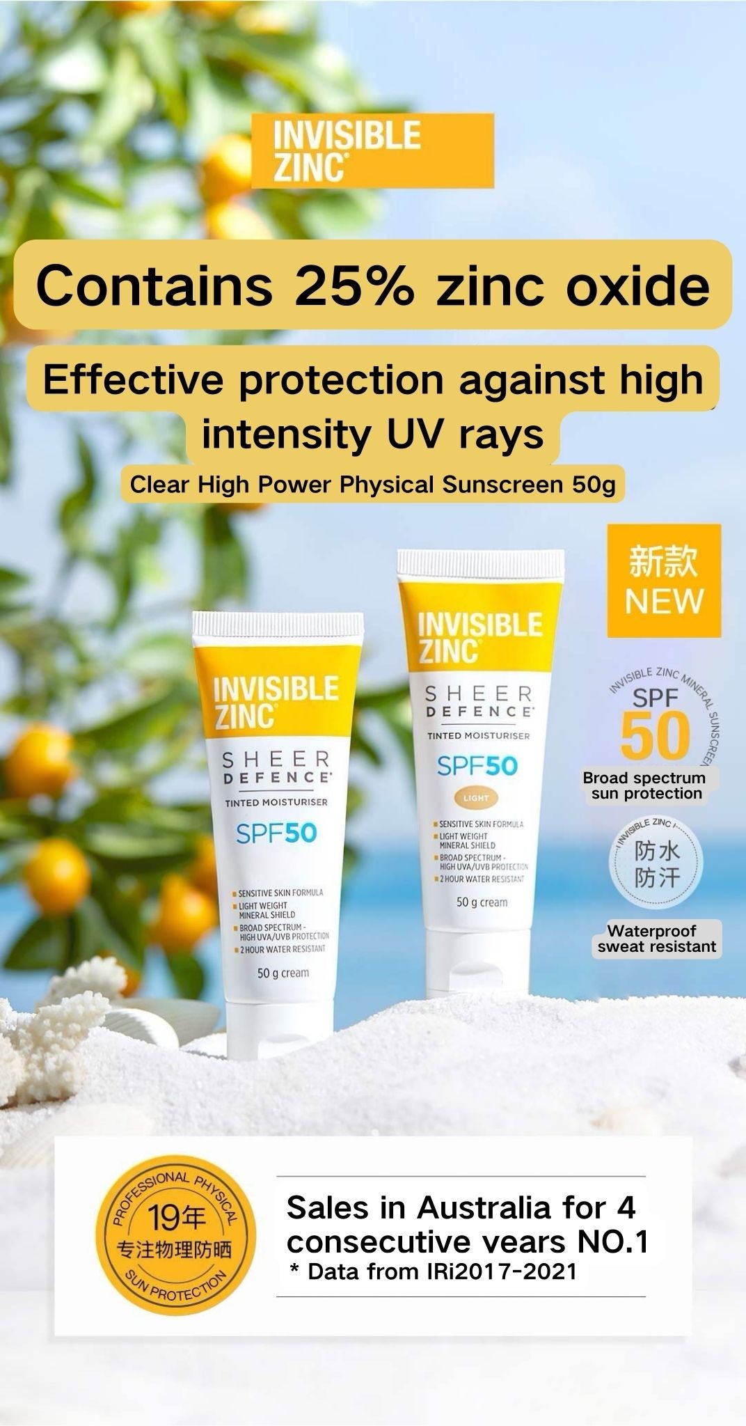 INVISIBLE ZINC Clear High Power Physical Sunscreen SPF50